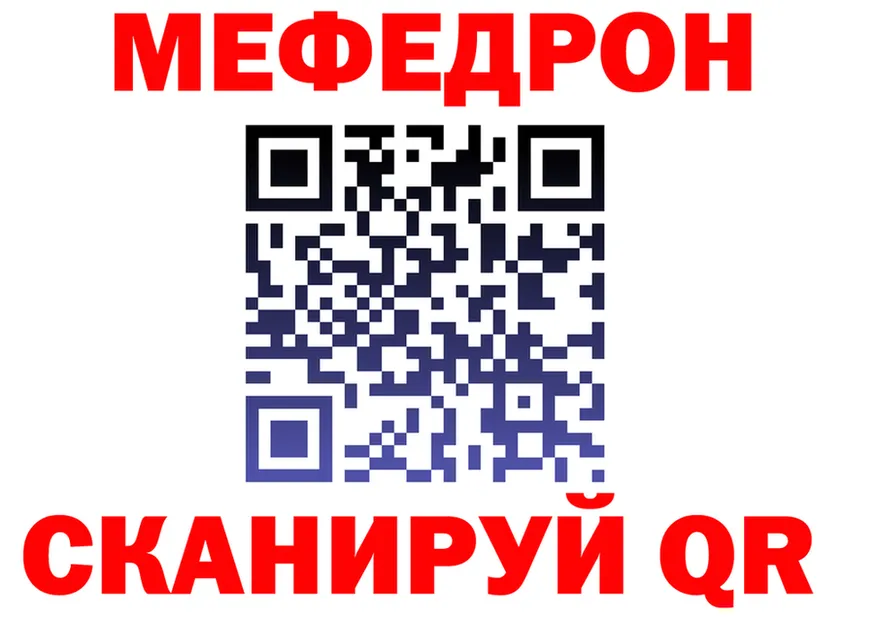 Мефедрон mephedrone как зайти это гидра Северская